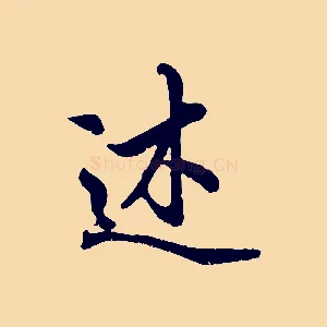 述