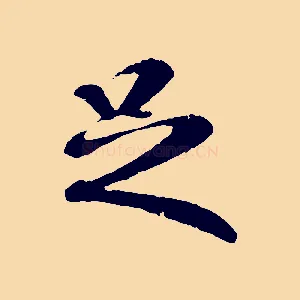 足