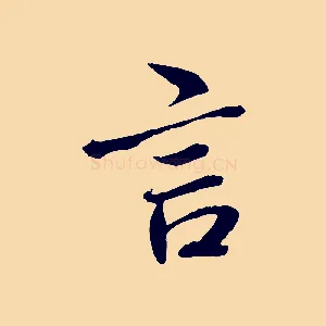 言