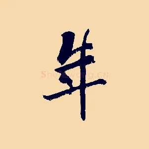 年