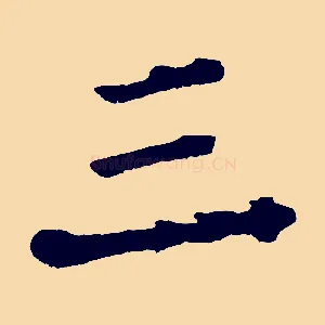 三