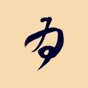 為