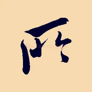 所