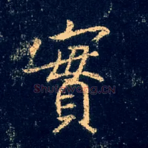 實