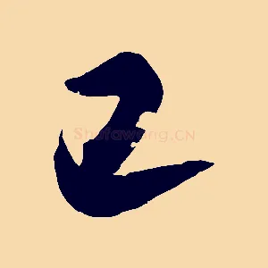 已