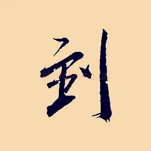 到