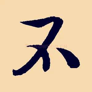 不