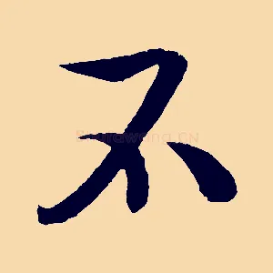 不