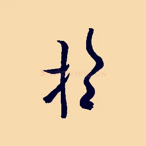望