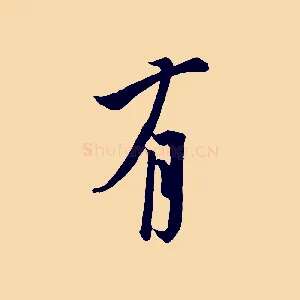 有