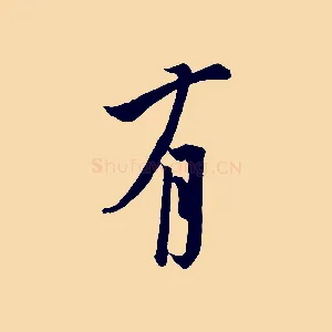 有