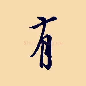 有