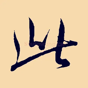 此