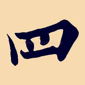 四
