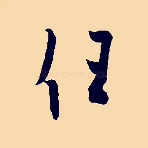 任