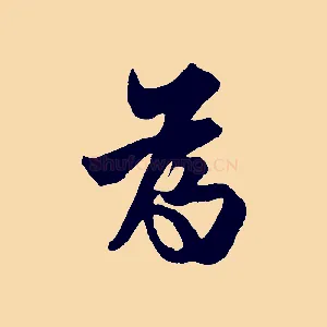 為
