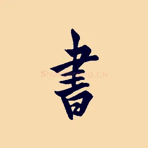 書