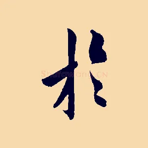 於