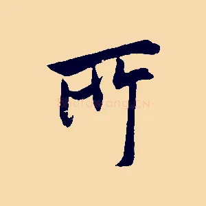 所