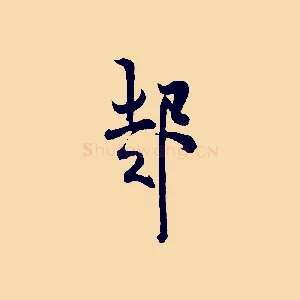起