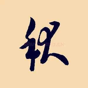 秋
