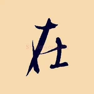 在