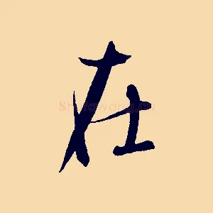 在