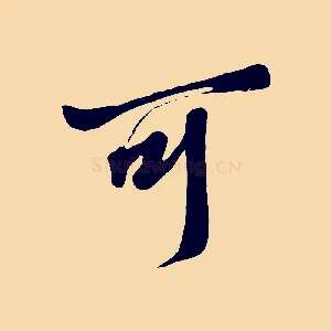 可