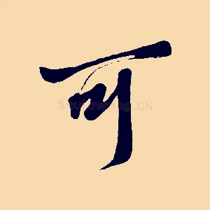 可