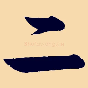 二