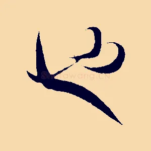 也