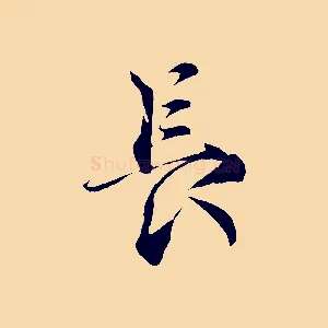 長