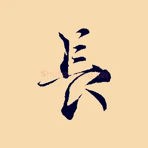 長