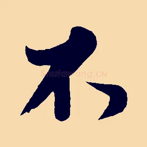 不