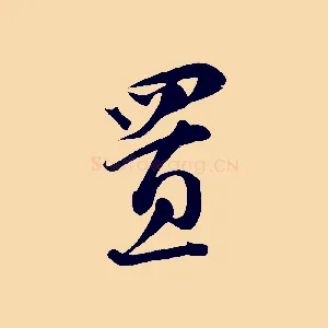 置