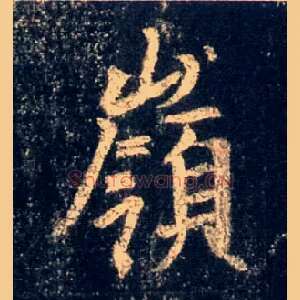 岭