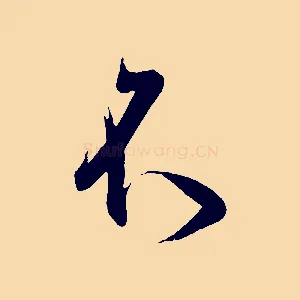 不