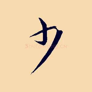 少