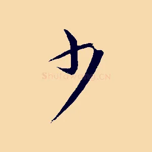 少