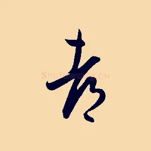 都