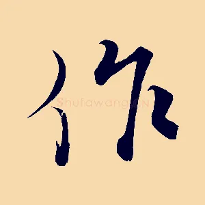 作