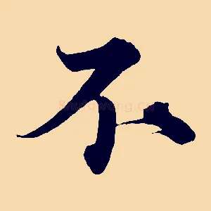 不
