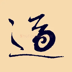 適