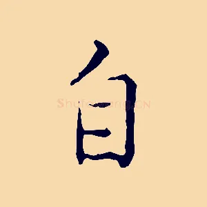 自