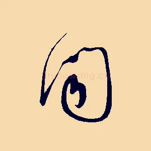 聞