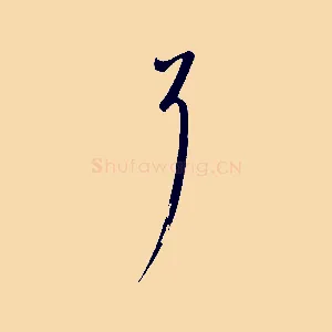 耳