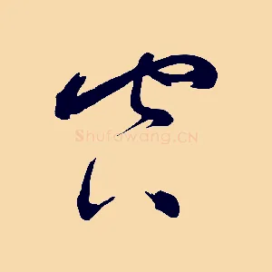 空