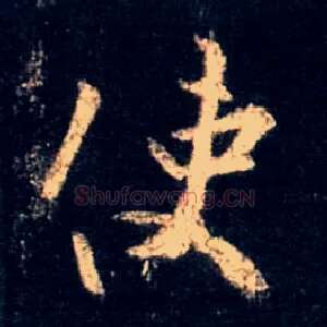 使