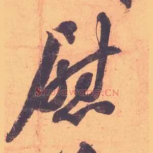 慰