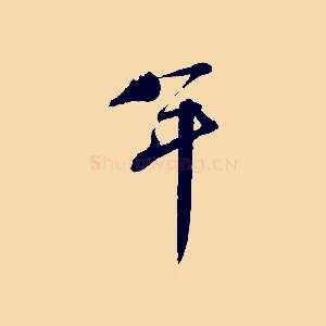 年